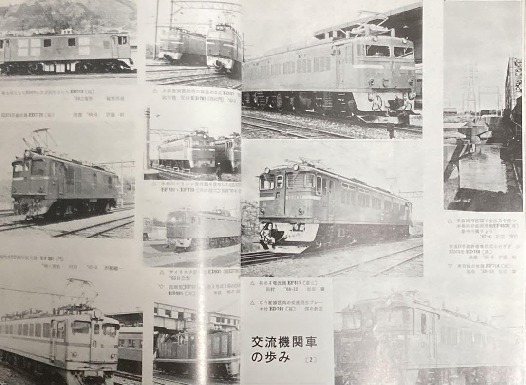 国鉄教科書・テキスト】交流電気機関車1・2 2冊セット